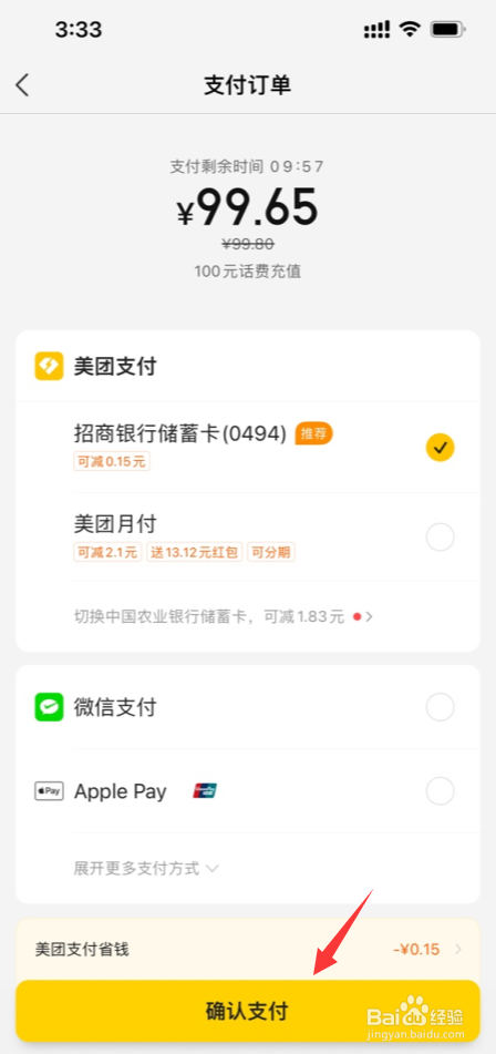 美团APP怎么给手机充值