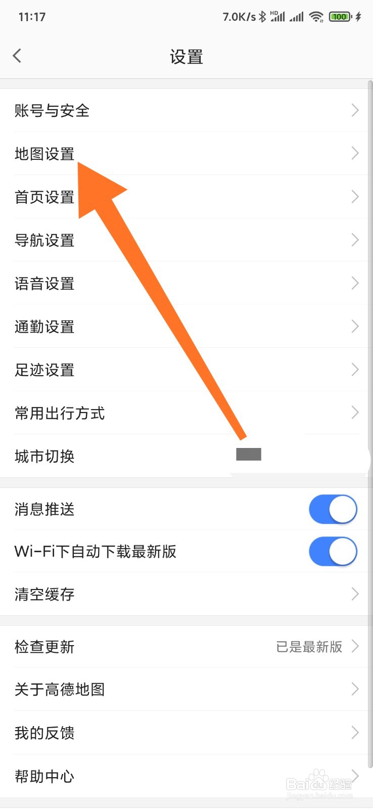 高德地图如何开启放大缩小按钮