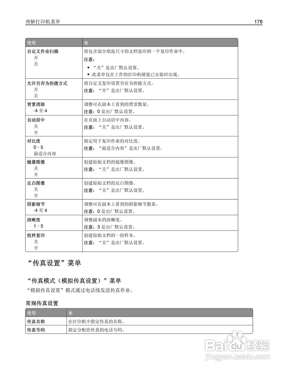 利盟Lexmark MX711打印机说明书:[18]
