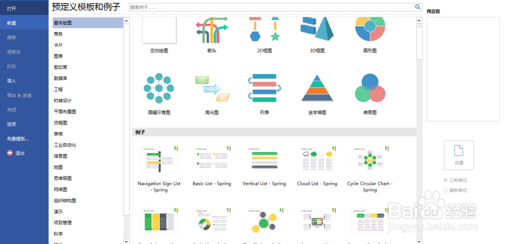 如何利用Edraw Max设计软件制作数据流模型图