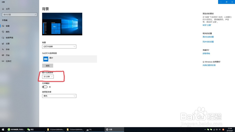 WIN10系统如何设置电脑桌面背景为自动更换图片