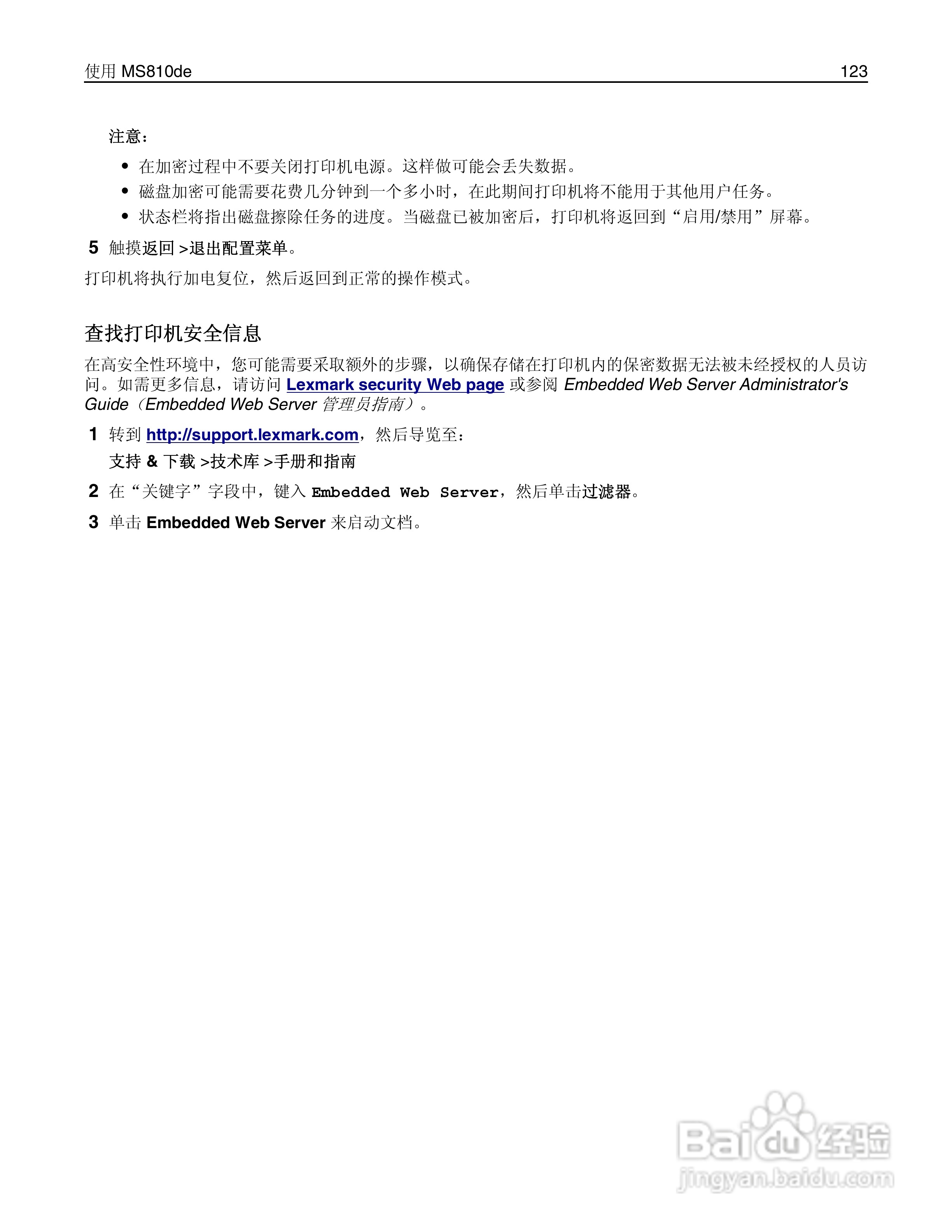 利盟Lexmark MS810打印机说明书:[13]