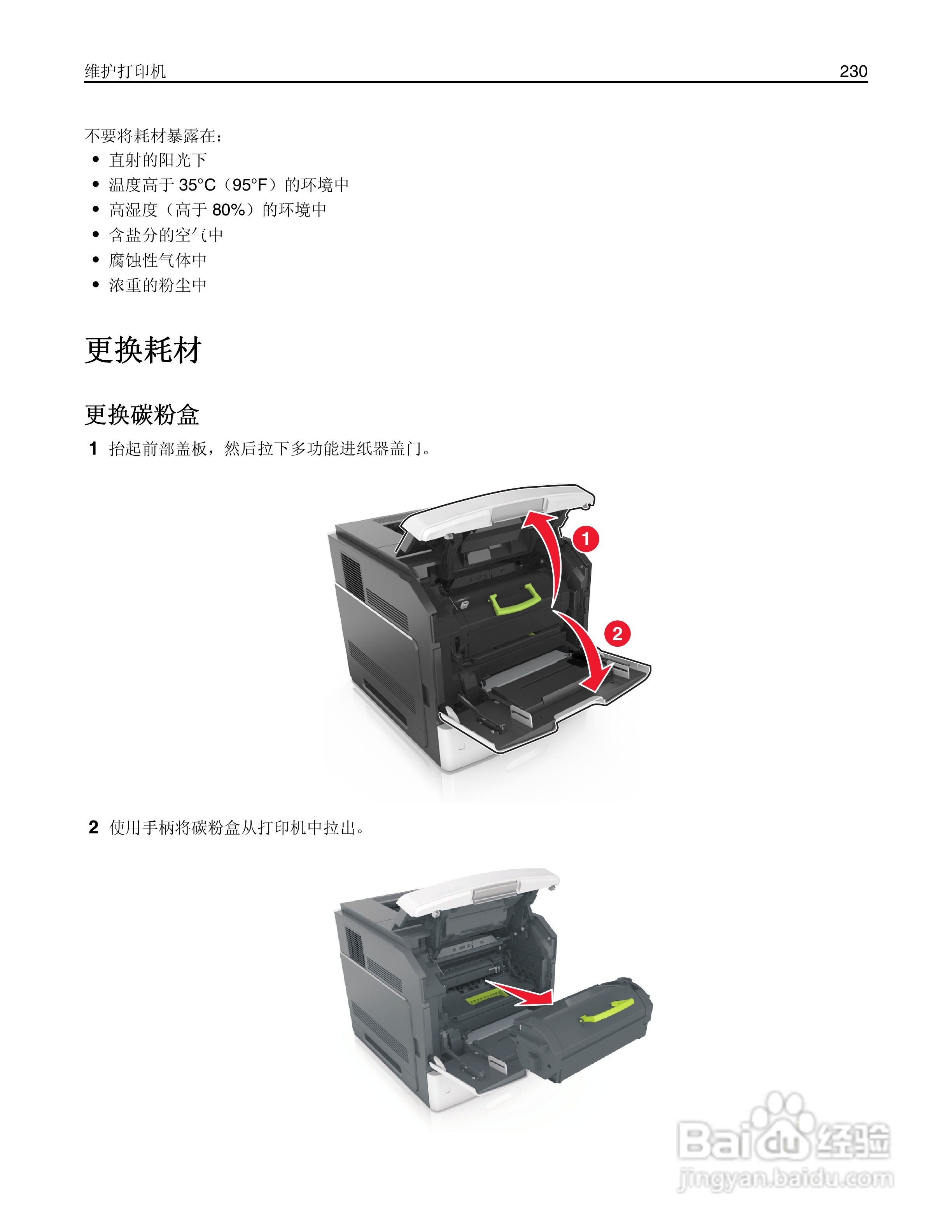 利盟Lexmark MS810打印机说明书:[23]