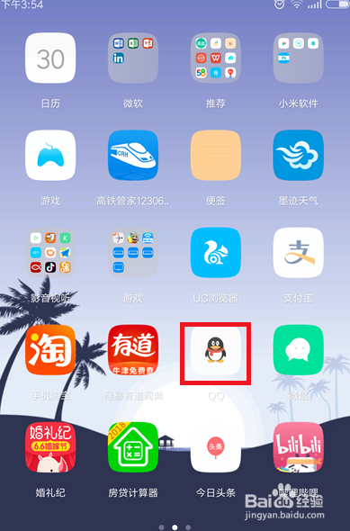 qq空间动态怎么设置三天可见