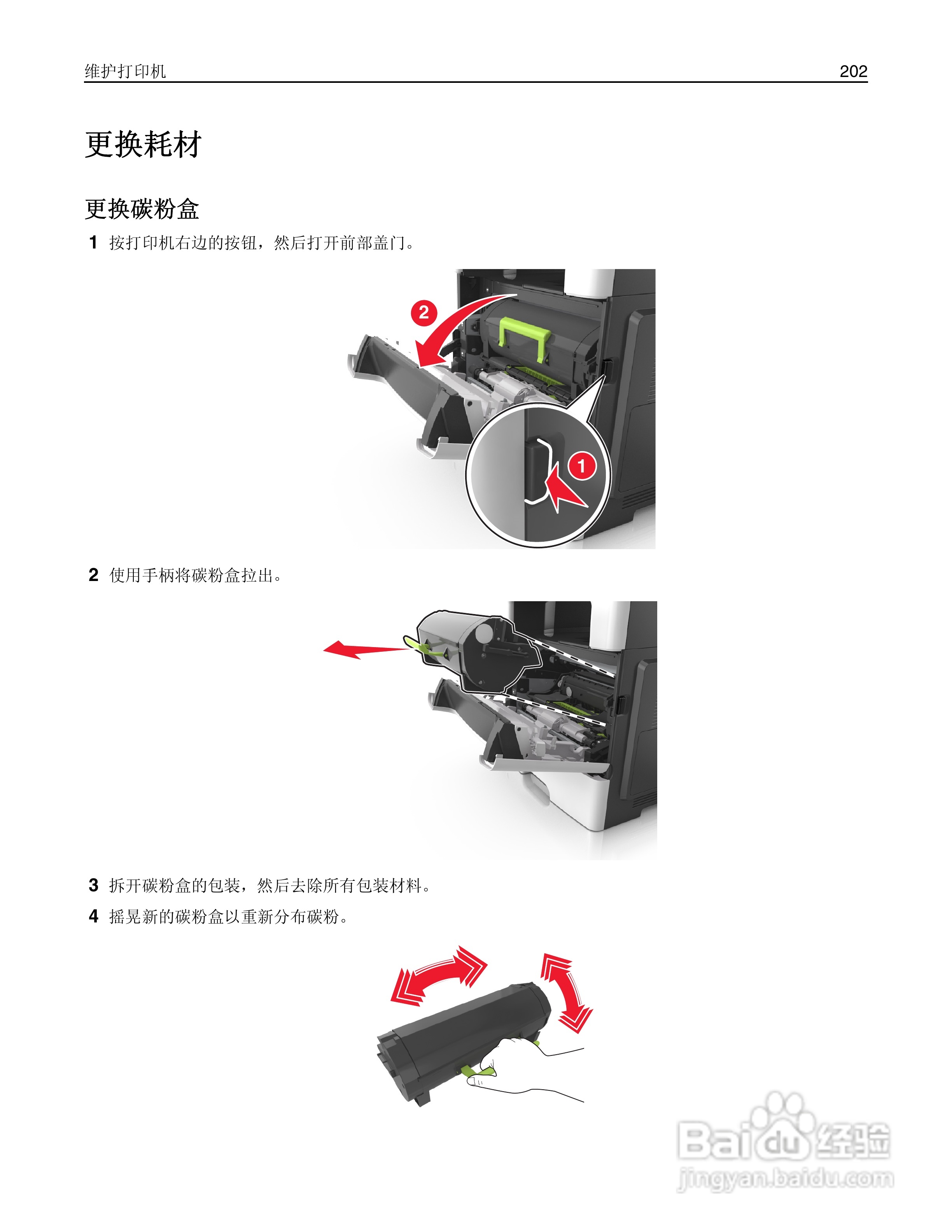 利盟Lexmark MX410de打印机说明书:[21]