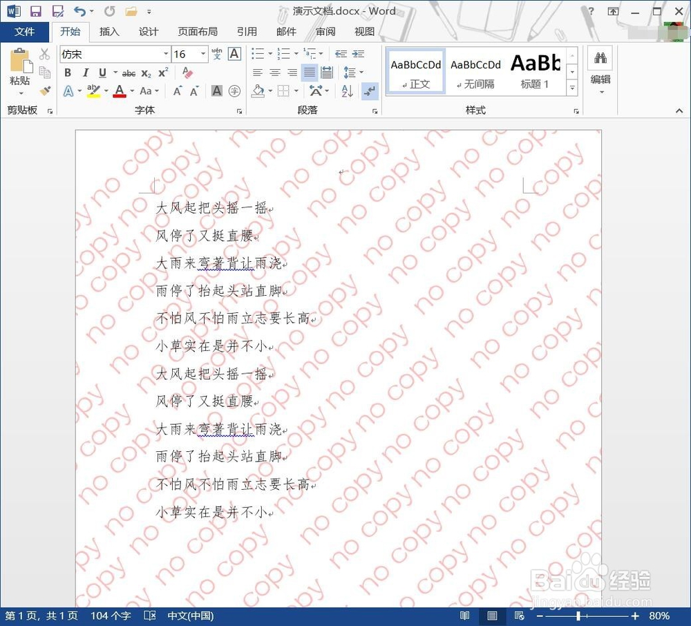 Word使用技巧 - 设置水印