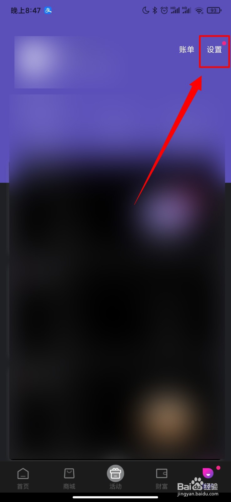 和包支付怎么开启允许振动