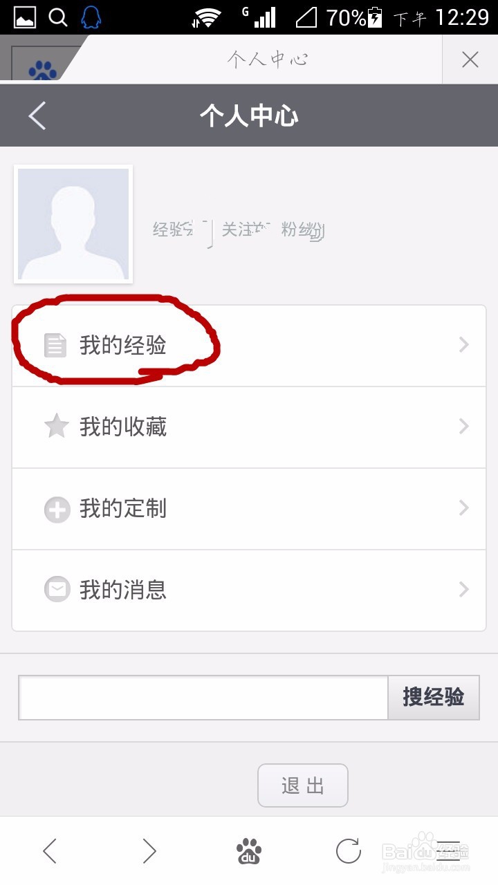 怎么用手机复制百度经验链接