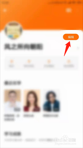 得到如何编辑个人信息
