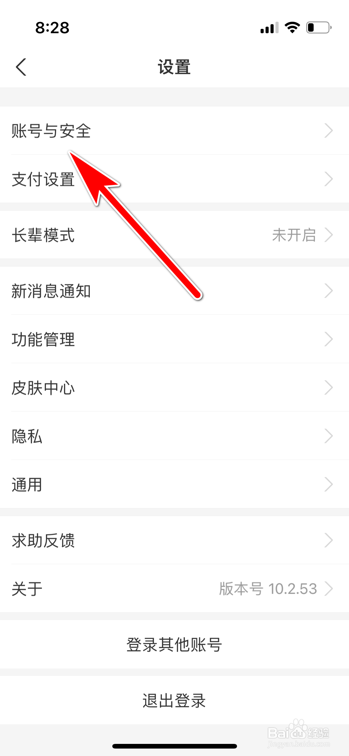 支付宝怎么开启账号安全检测功能