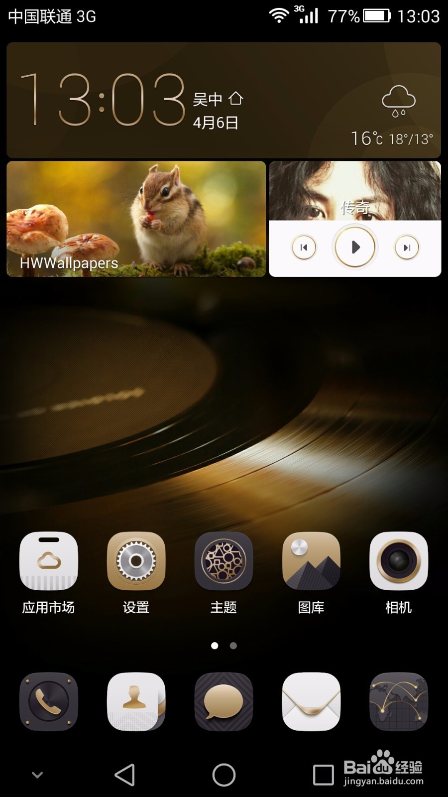 华为mate7如何查看和设置手机系统版本