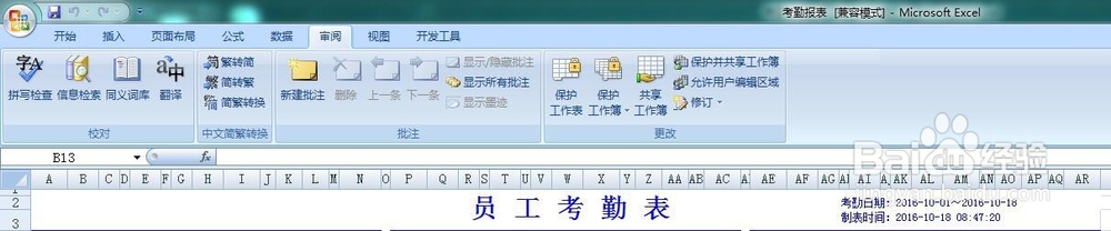 怎样撤销工作表被保护