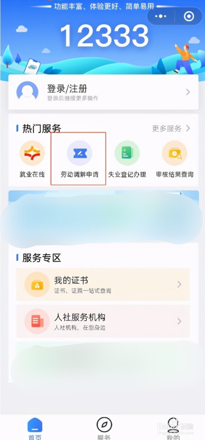 高校毕业生如何处理劳动人事纠纷