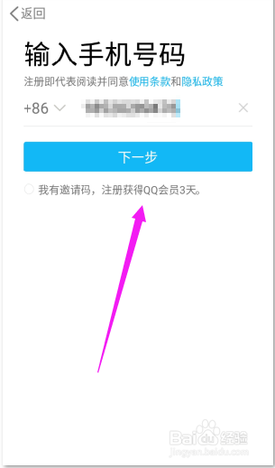 手机qq注册新账号