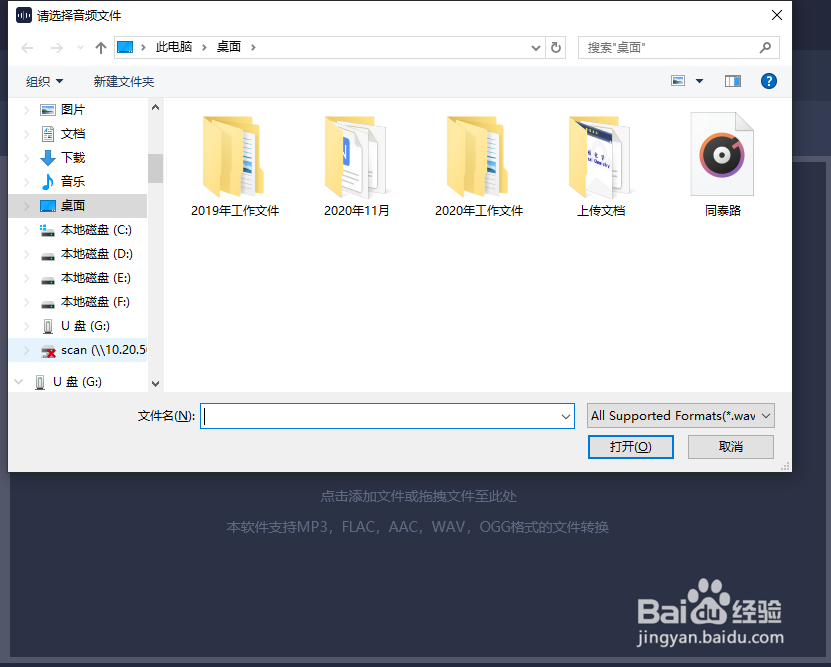 如何转换音频文件格式
