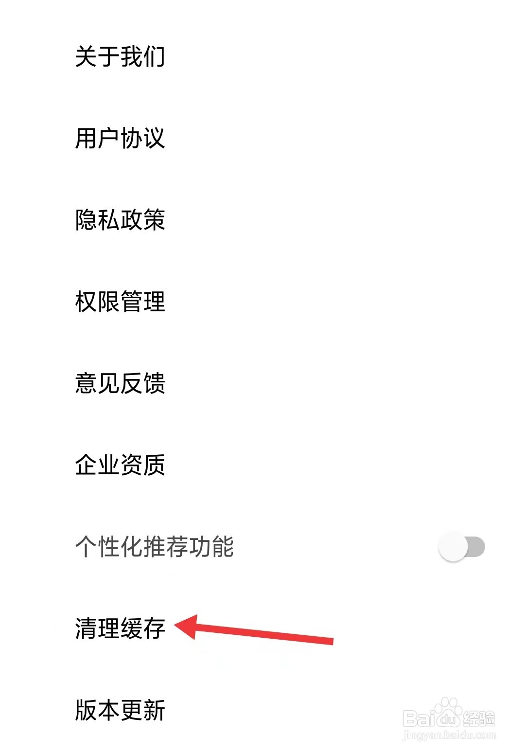 私人医生皮肤app如何清理缓存