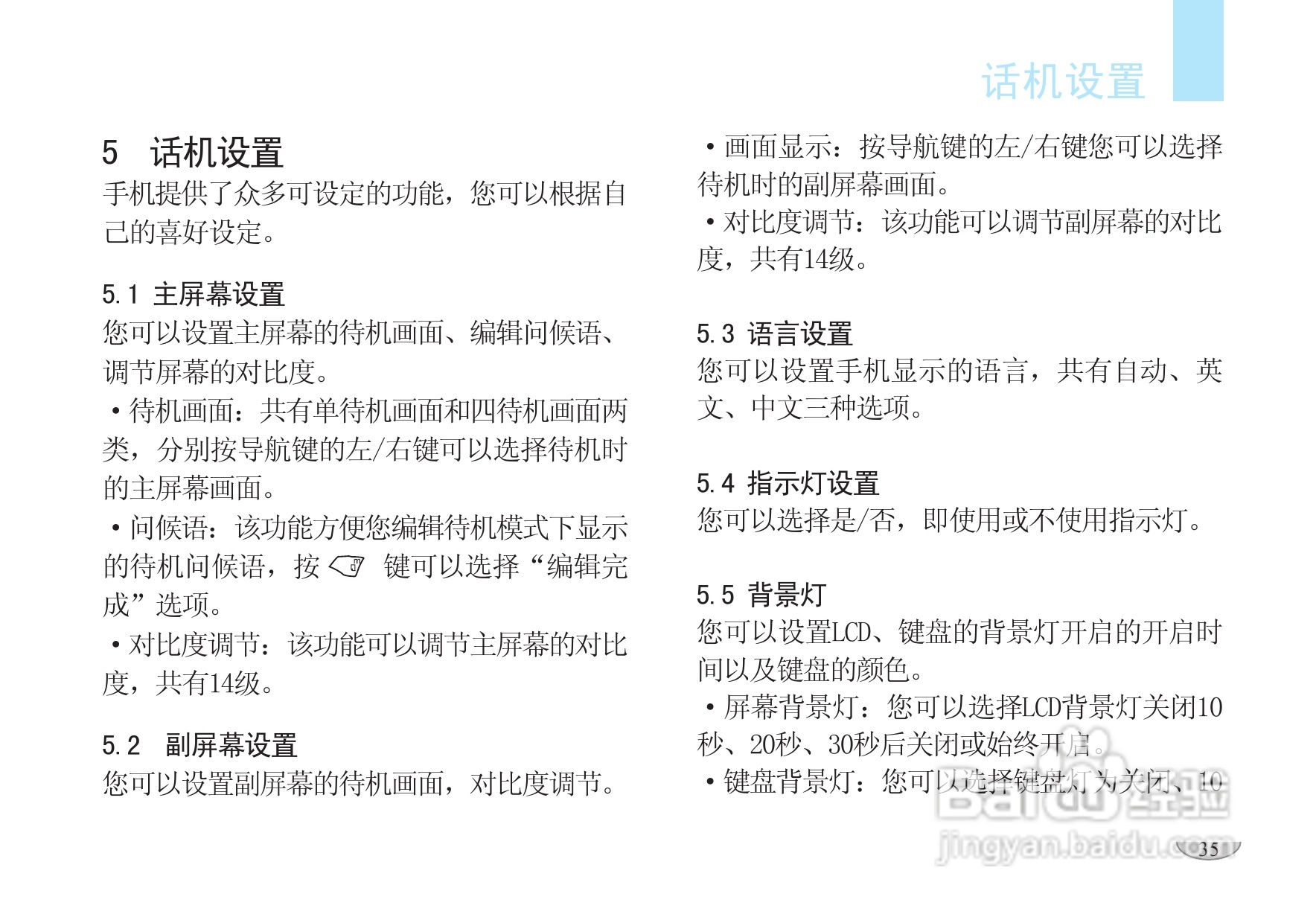 海尔V6000手机使用说明书:[4]