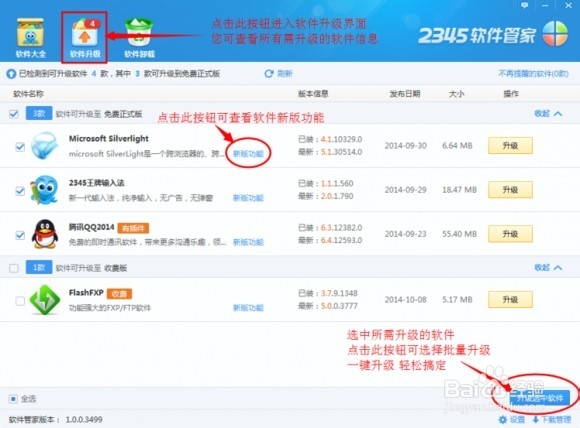 2345安全卫士 V1.0安装使用教程