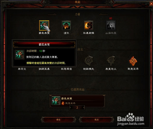 暗黑3野蛮人技能怎么选？野蛮人技能怎么搭配