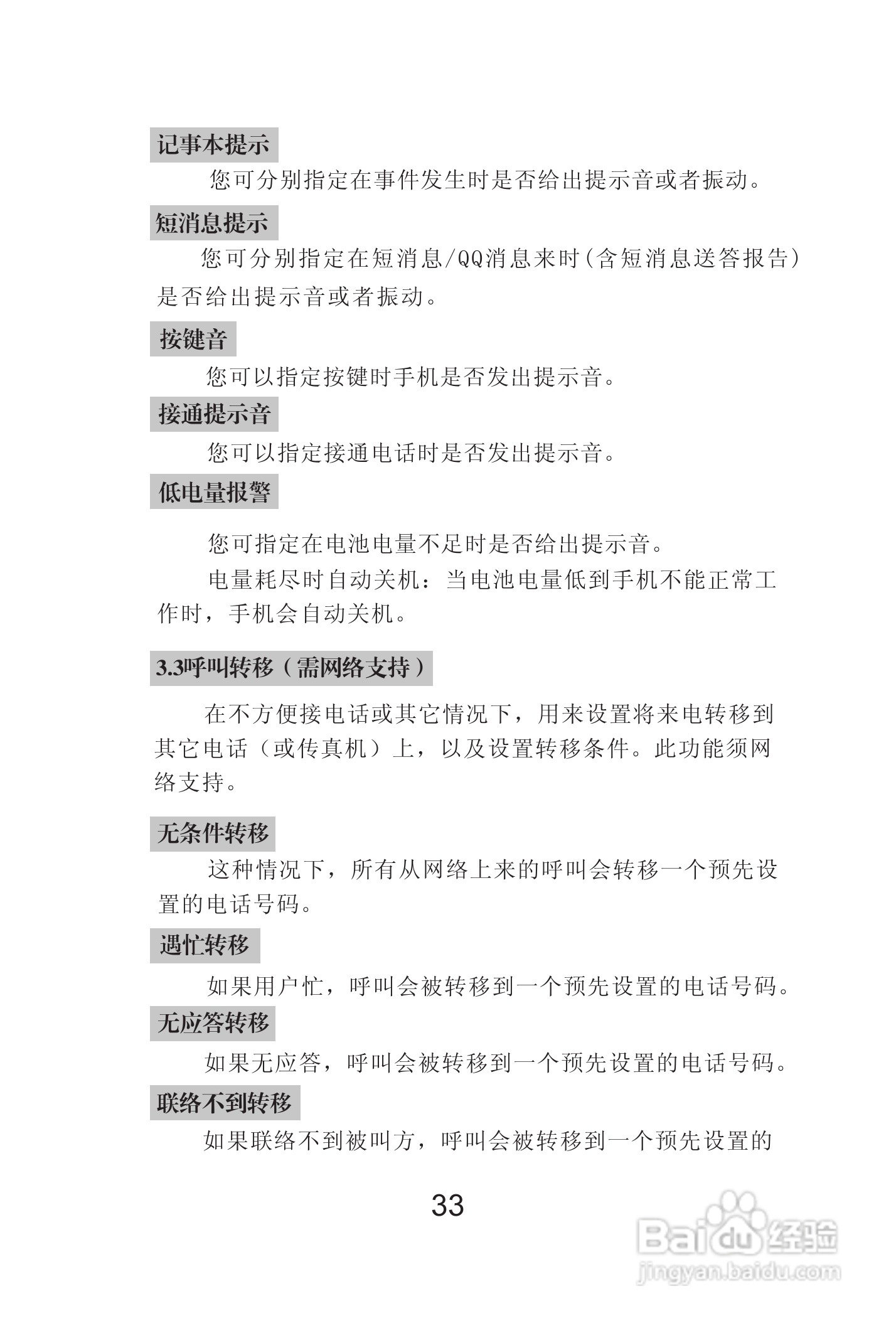 海尔Z3000手机使用说明书:[4]