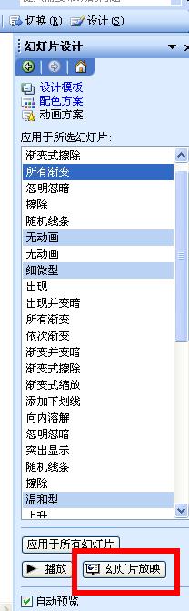 怎样在ppt中使用预设动画