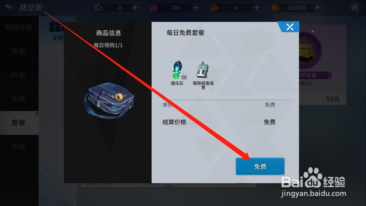 零界之痕如何领取每日补给