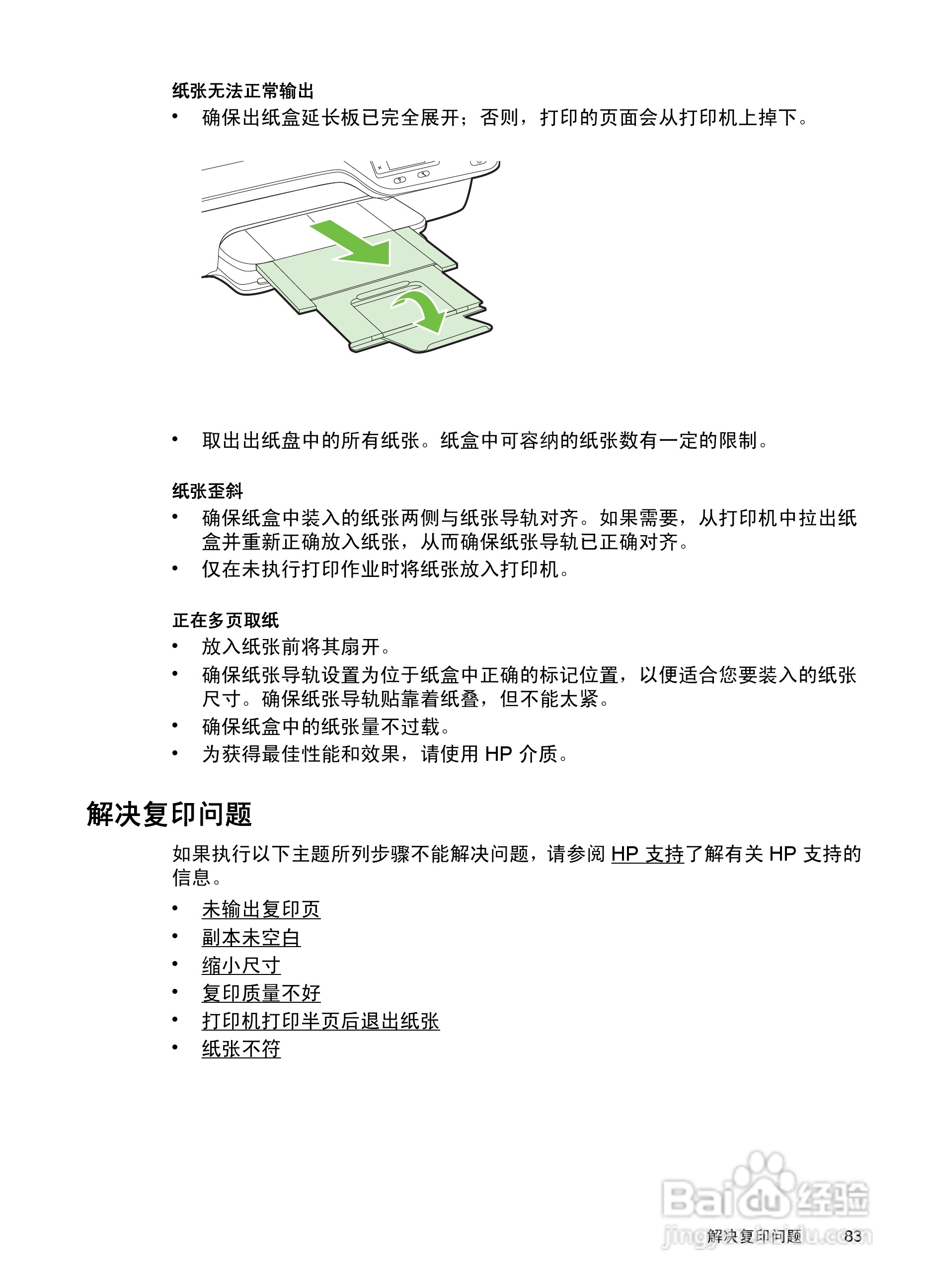 惠普 DESKJET INK ADVANTAGE 4615一体机说明书:[9]