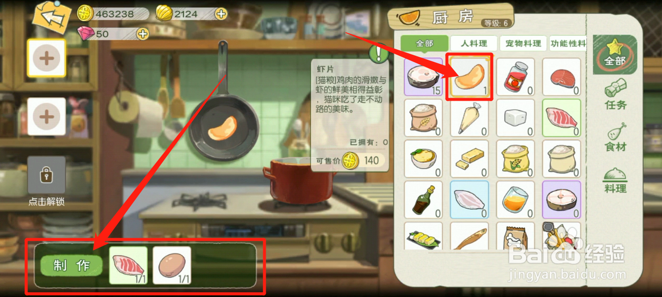 如何获得虾片