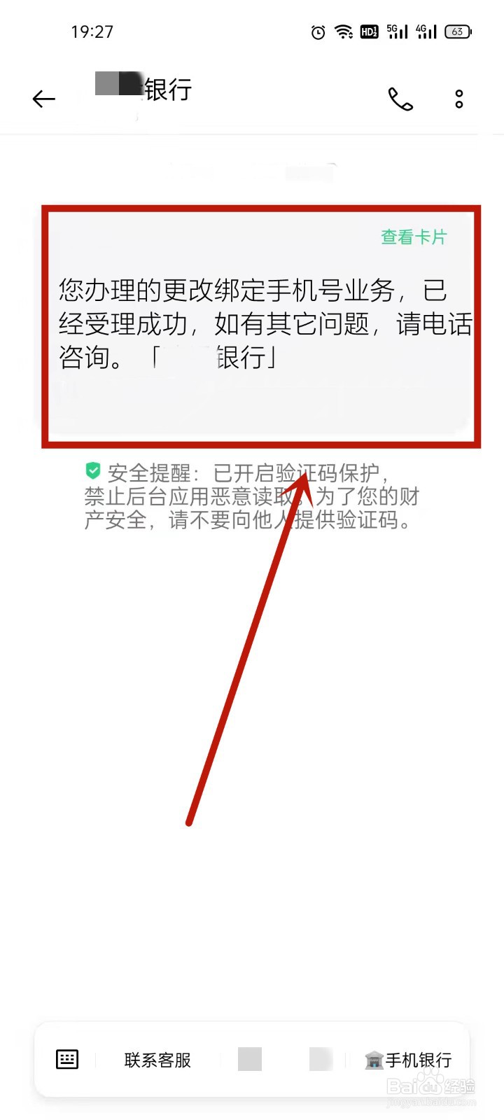 银行卡怎样更换绑定的手机号