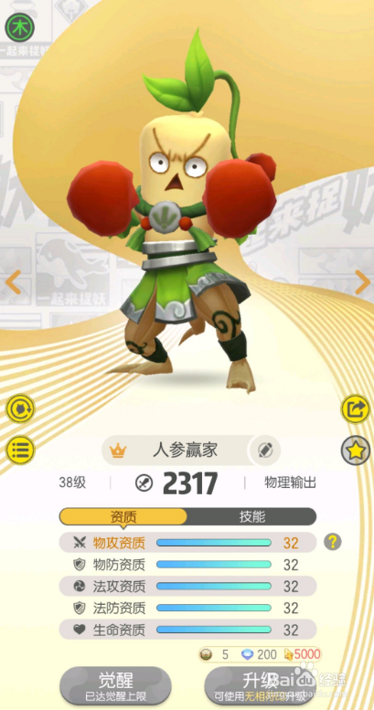 一起来捉妖人参赢家厉害吗 人参赢家怎么样