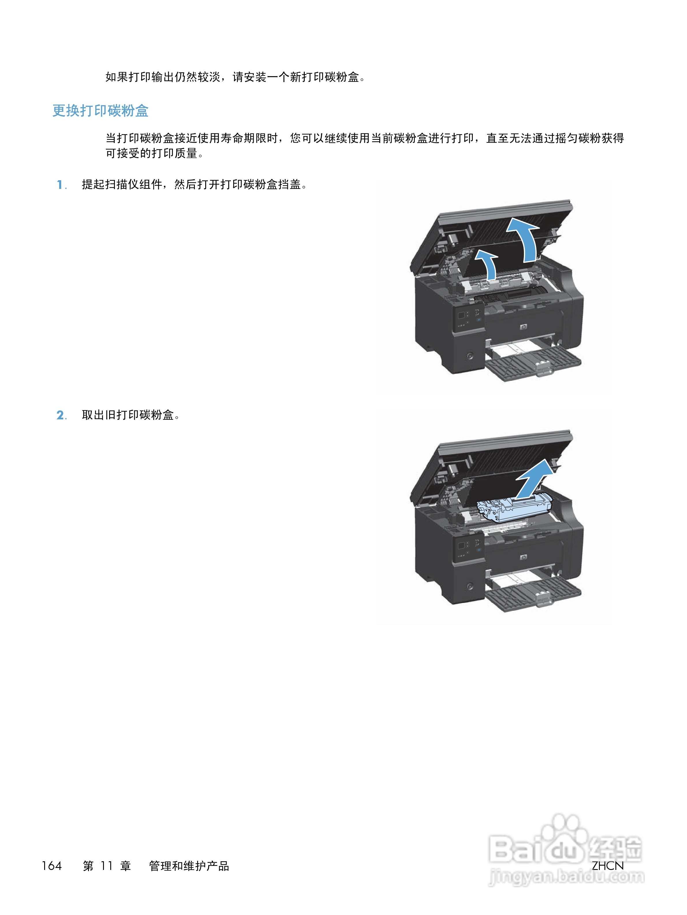 惠普 LASERJET PROFESSIONAL M1130一体机说明书:[18]