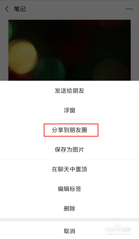 1.微信朋友圈如何发长视频