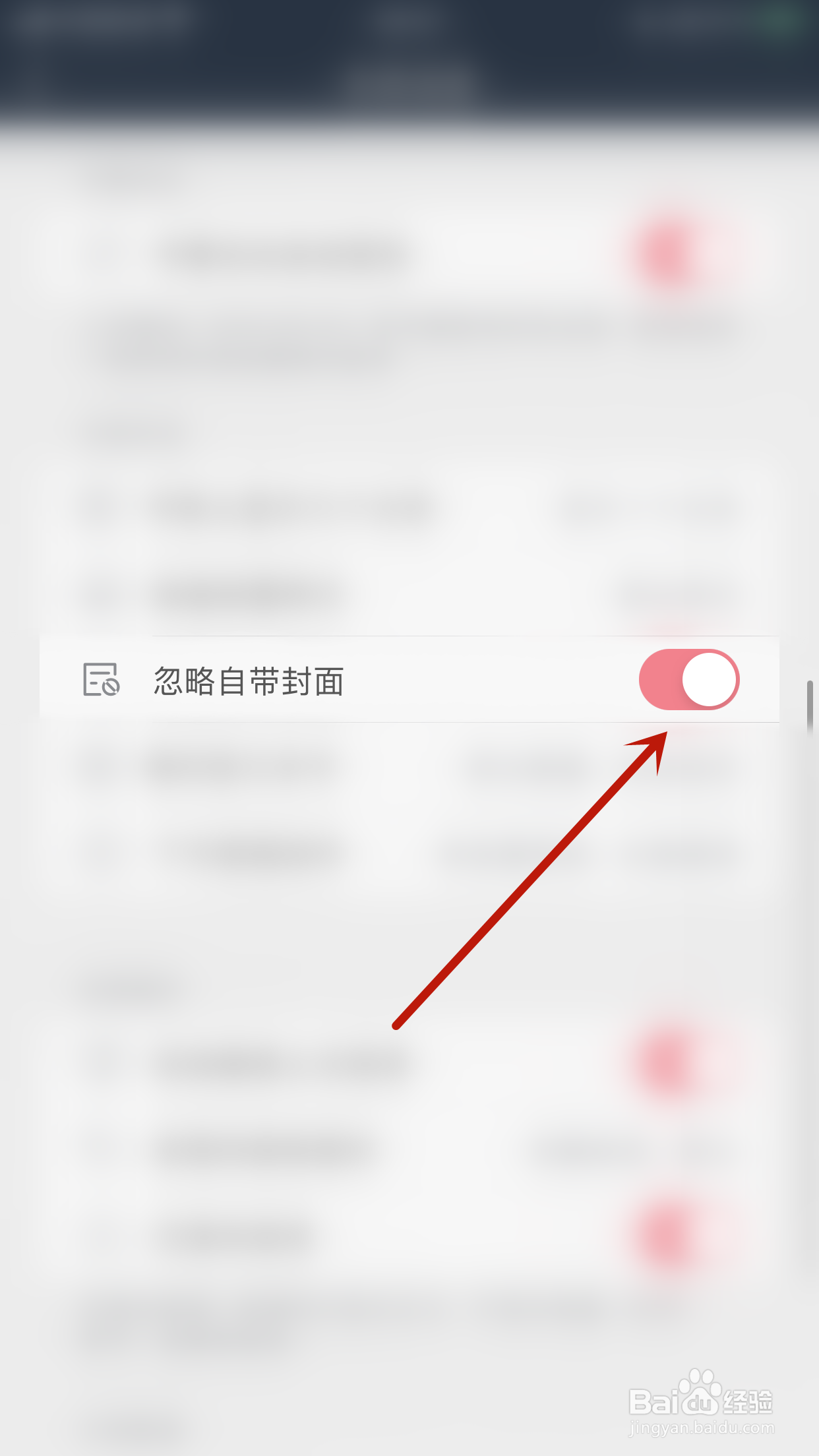 如何启用千尺阅读忽略自带封面