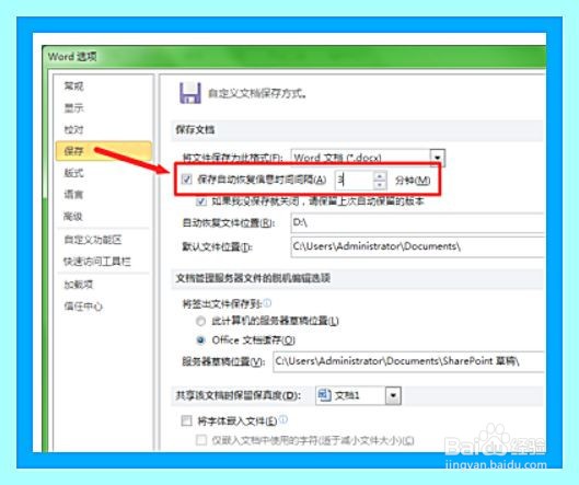 word文档中未保存的文档怎么恢复