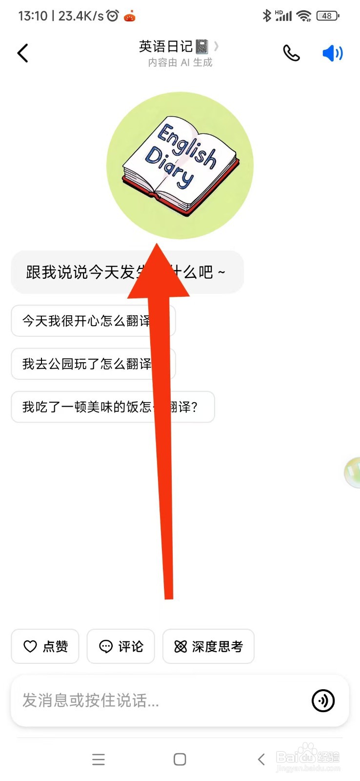 豆包如何使用英语日记