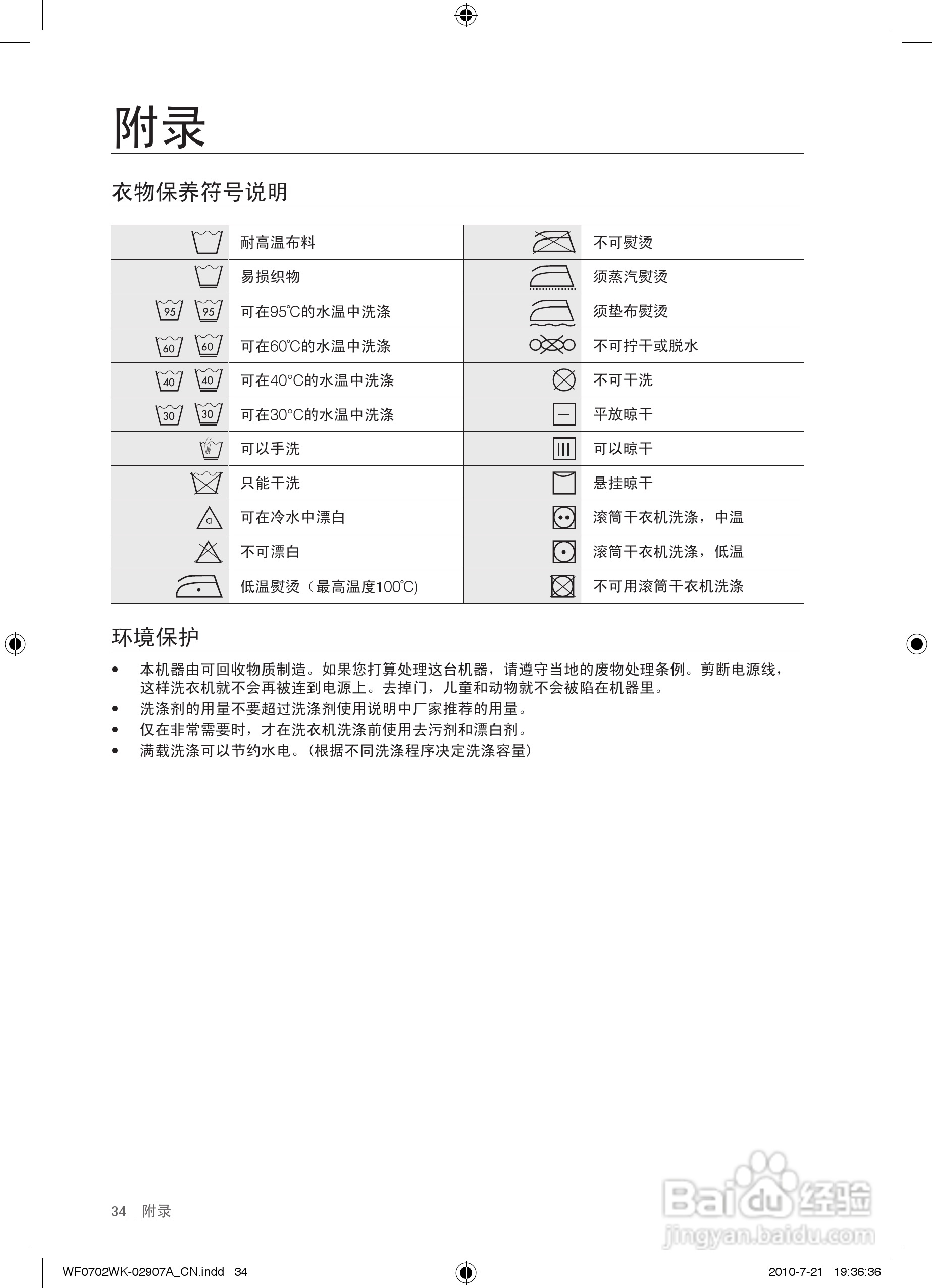 三星XQG60-0602WKR洗衣机使用说明书:[4]