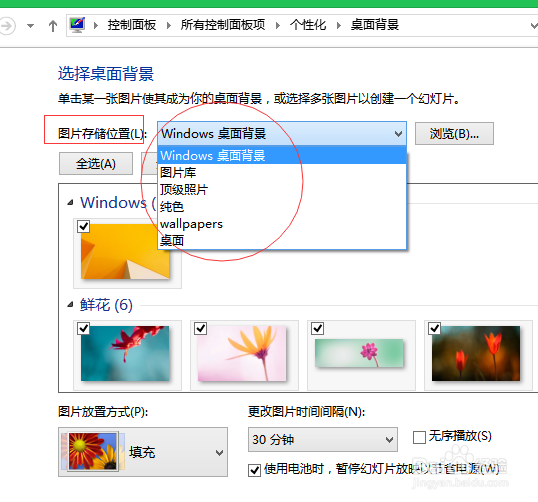 如何更改桌面背景