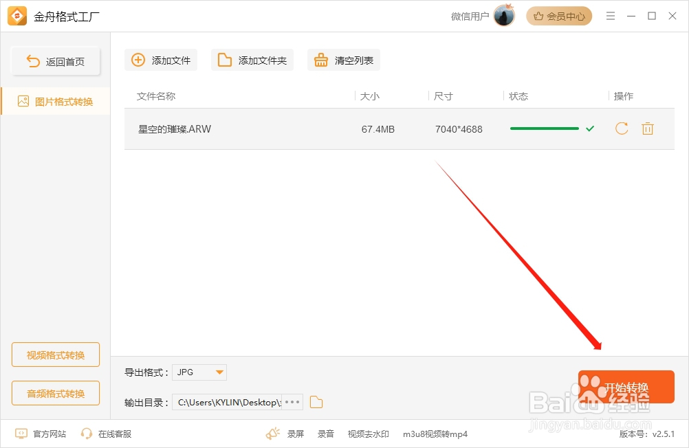 arw怎么转化成jpg