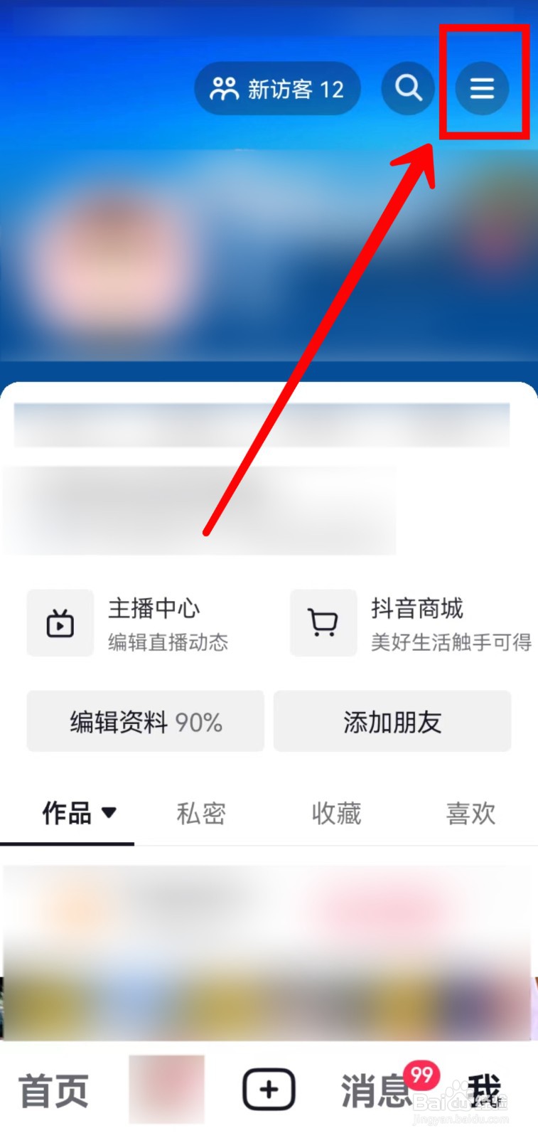 抖音如何开启离线模式