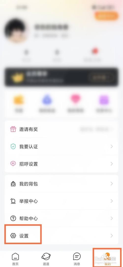 如何使用糖爱APP进行账号注销