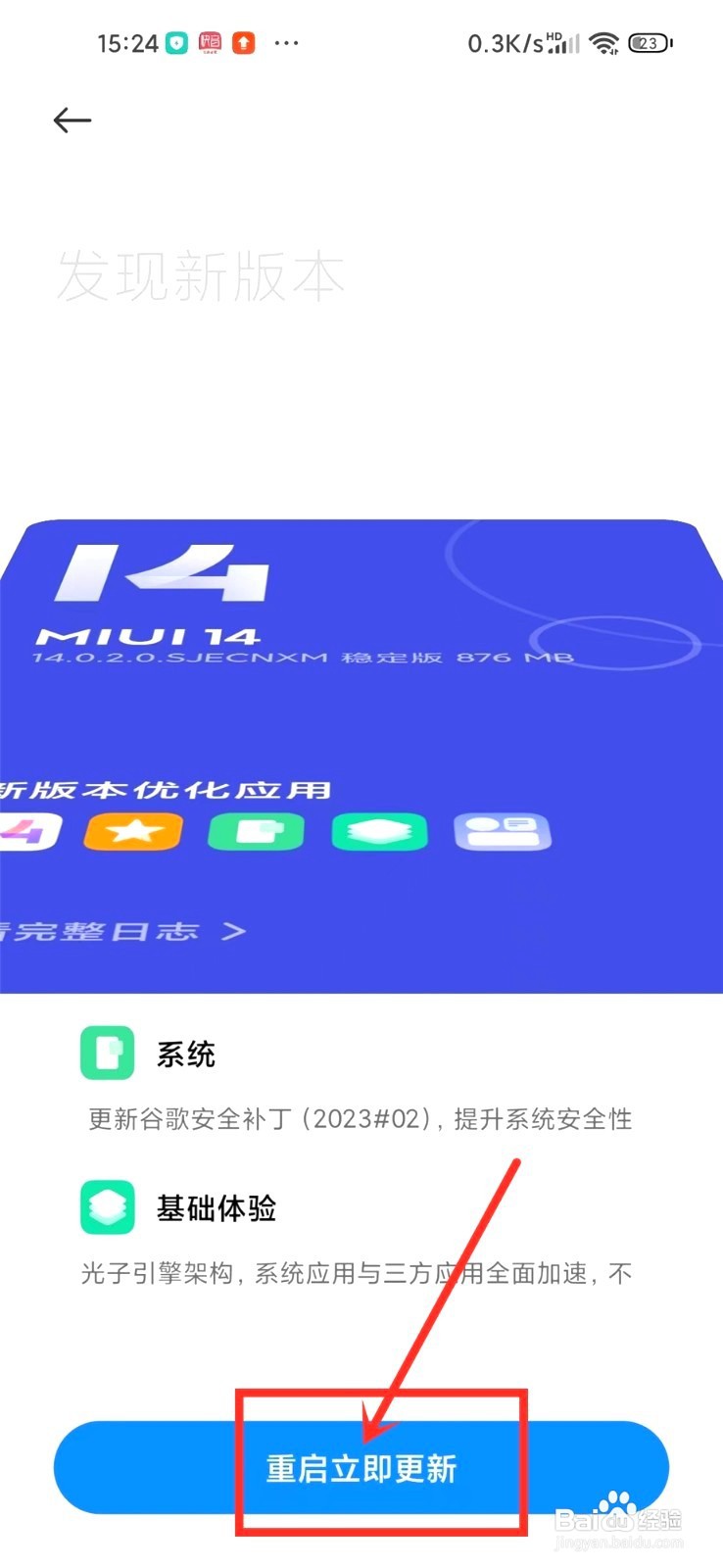 红米note10要怎么升级miui14