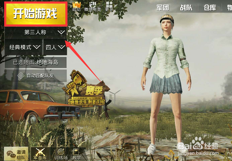 绝地求生刺激战场怎么单人四排进游戏