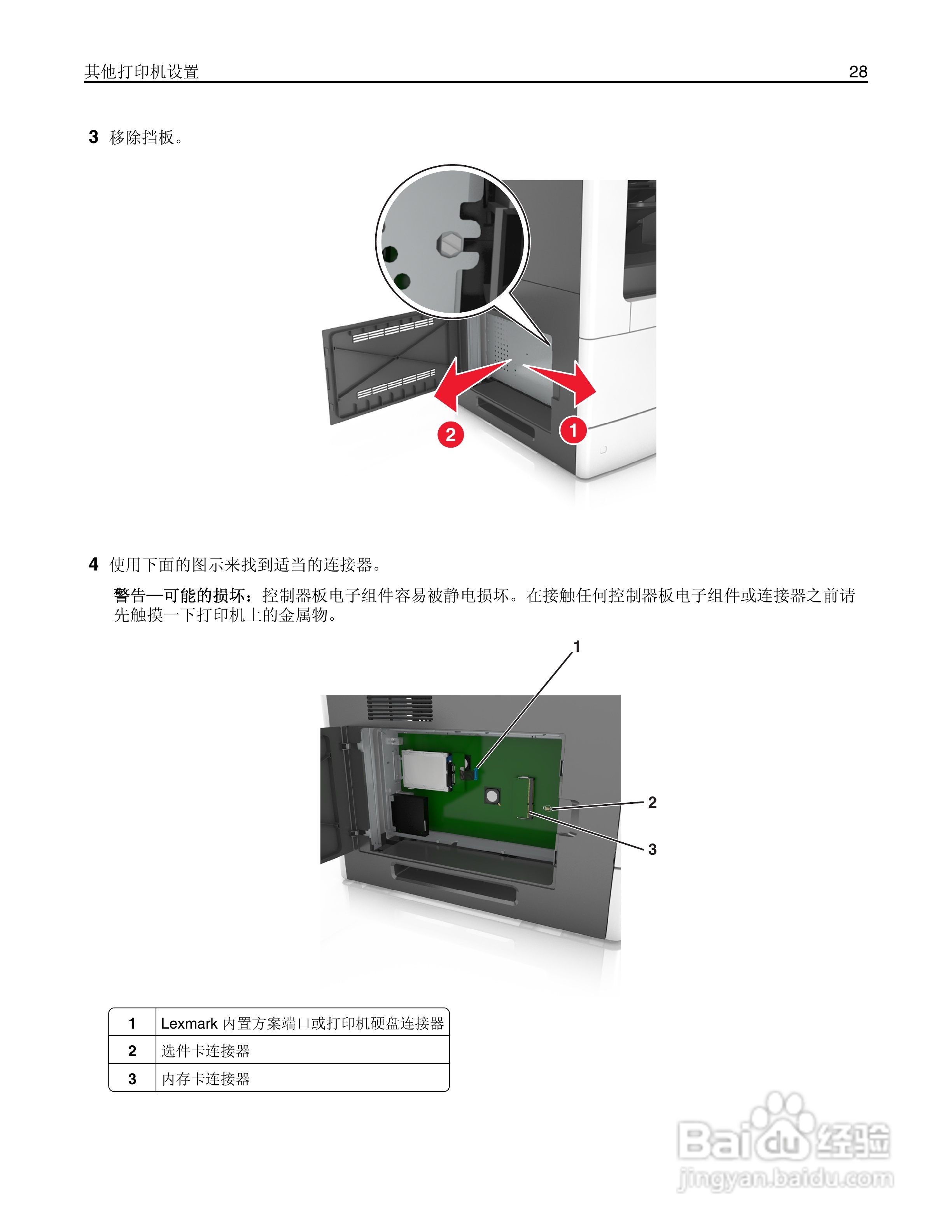 利盟MX812彩色打印机说明书:[3]