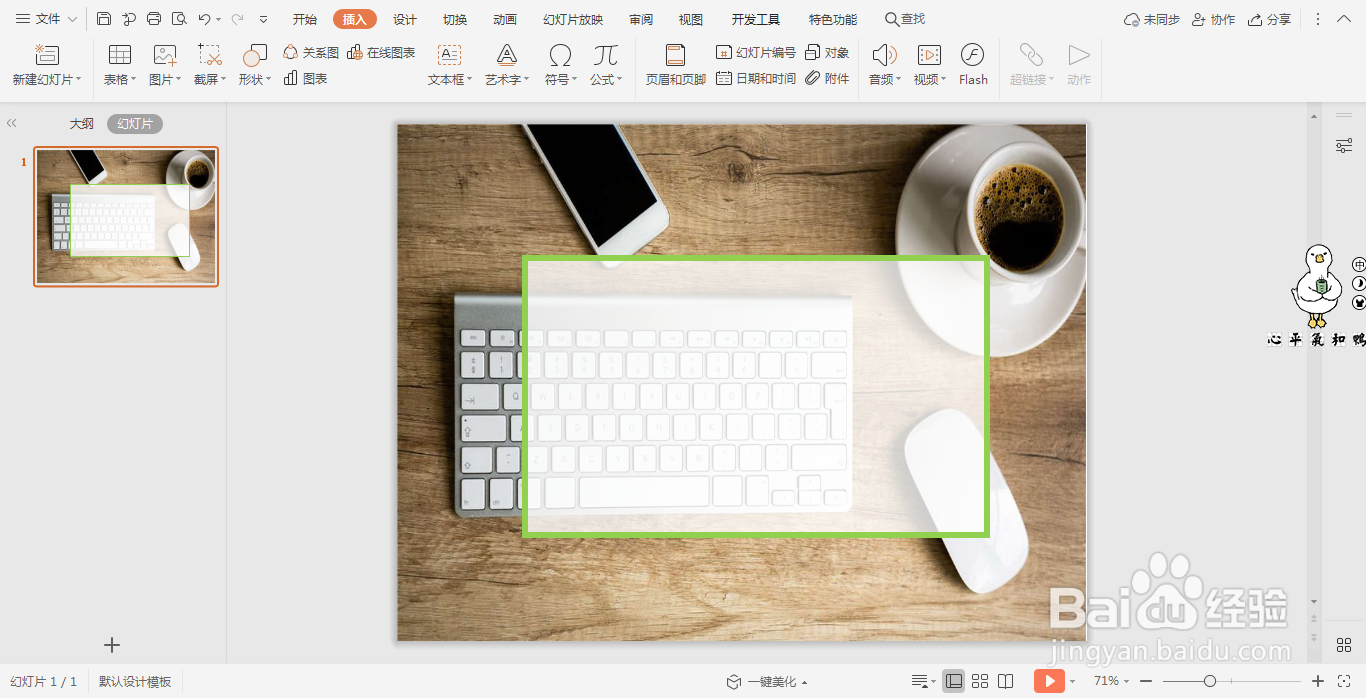 wps演示中如何制作清新动感型过渡页面