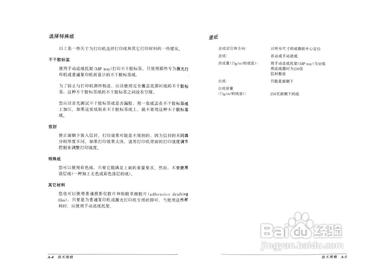 爱普生EPL-8600K彩色激光打印机操作手册:[8]