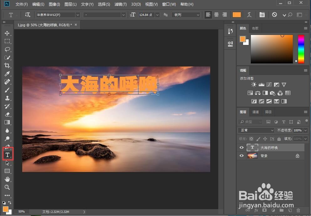 如何给文字添加描边和扭转效果