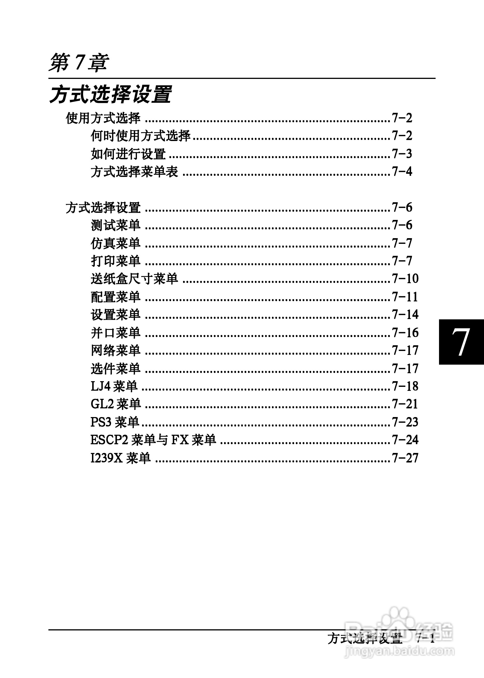 爱普生EPL-C8200彩色激光打印机操作手册:[10]