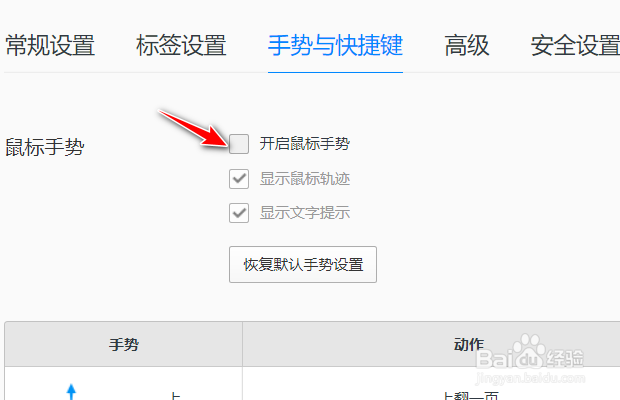 QQ浏览器如何关闭鼠标手势