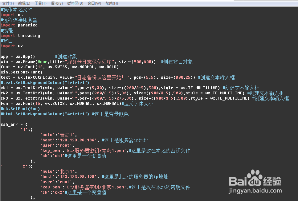 Python本地密钥连接服务器下载nginx日志图文版