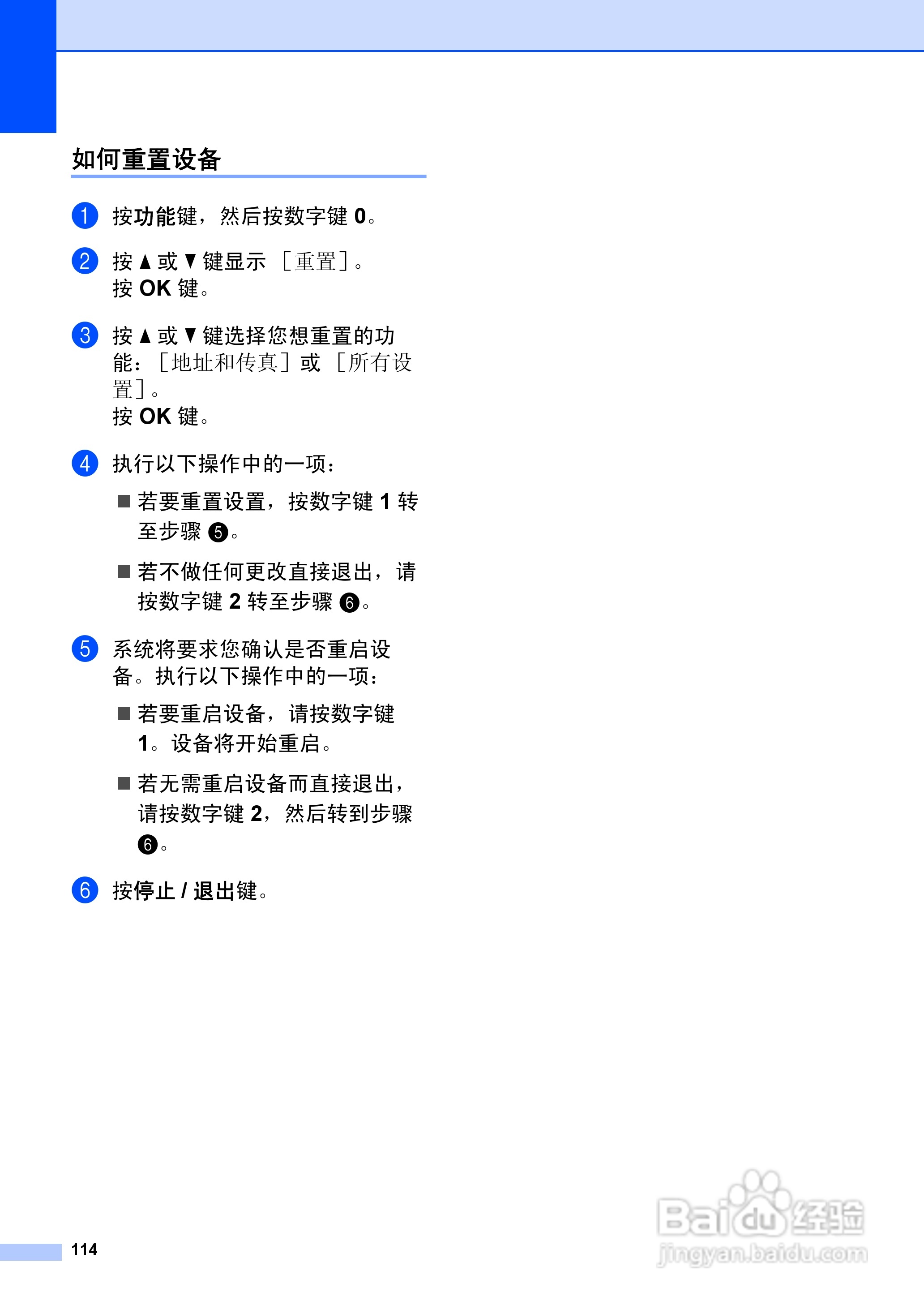 兄弟FAX2990一体机说明书:[13]